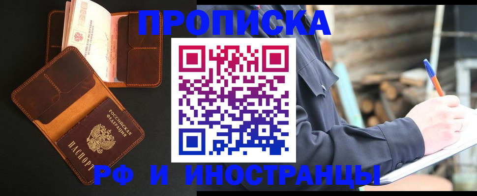 прописка 2025 в Ростовской области