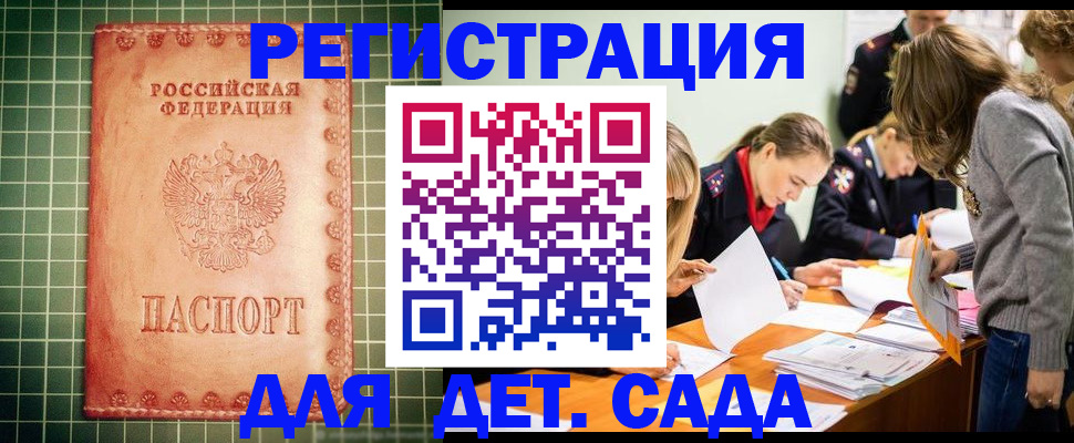 прописка ребенка в Ростовской области