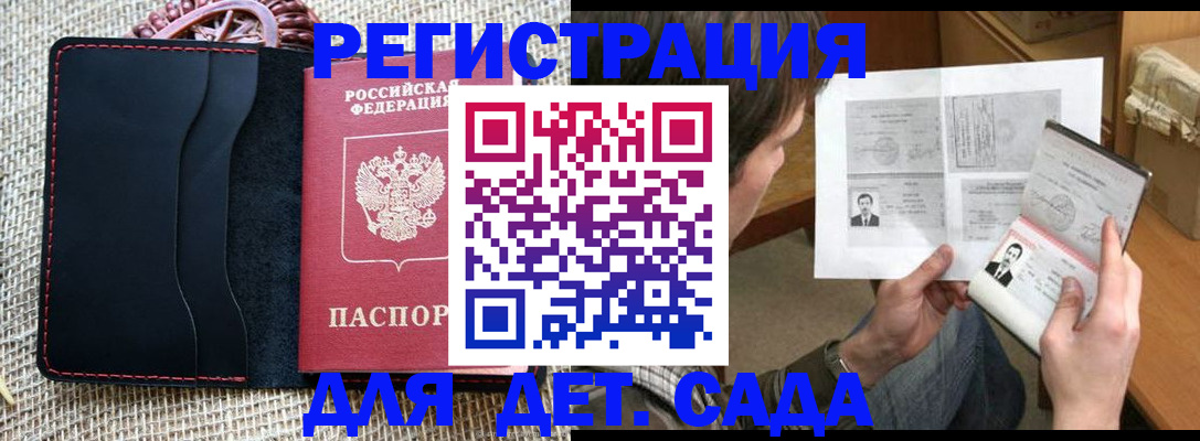 прописка для школы в Ростовской области